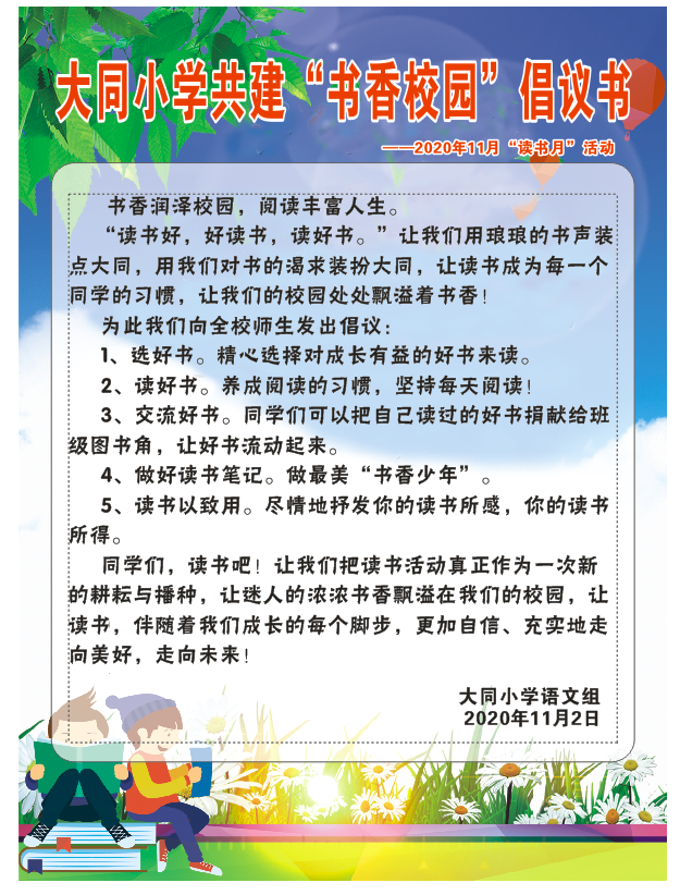 大同小學(xué)書(shū)香校園1.png