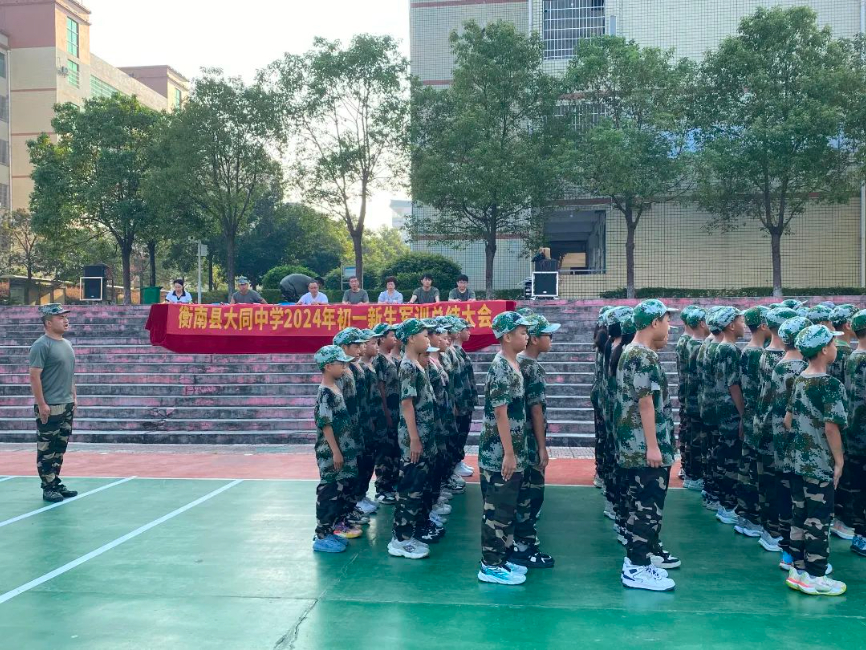 英姿展風(fēng)采，熱血燃青春———2024年大同中學(xué)七年級(jí)新生軍訓(xùn)紀(jì)實(shí)