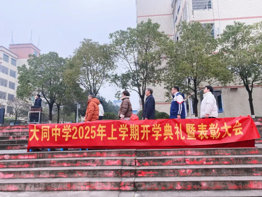 瑞蛇迎春，共赴新程———大同中學(xué)2025年春季開(kāi)學(xué)典禮
